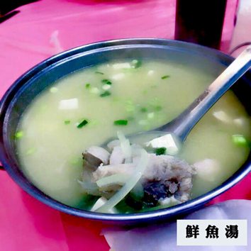 後壁湖邱家生魚片的鮮魚湯,整個CP值爆棚耶