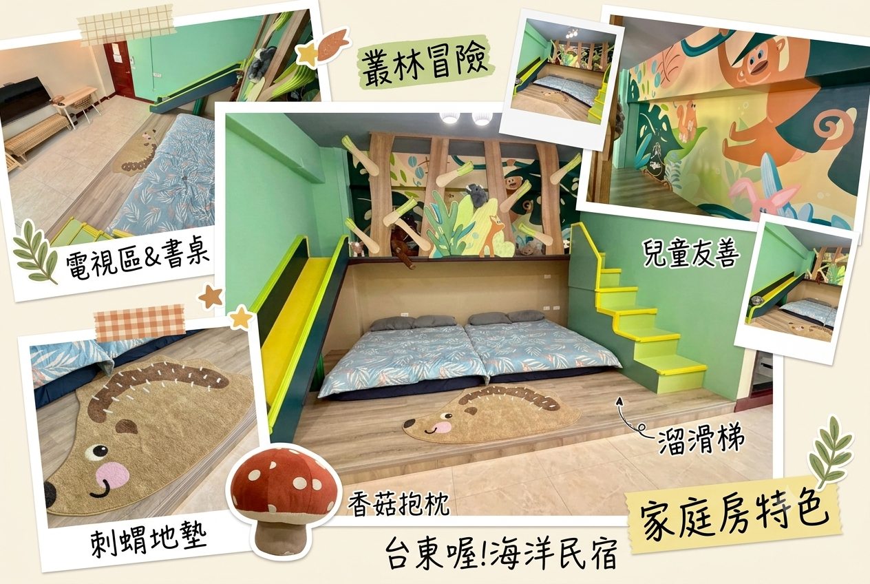 台東親子民宿-叢林冒險房型