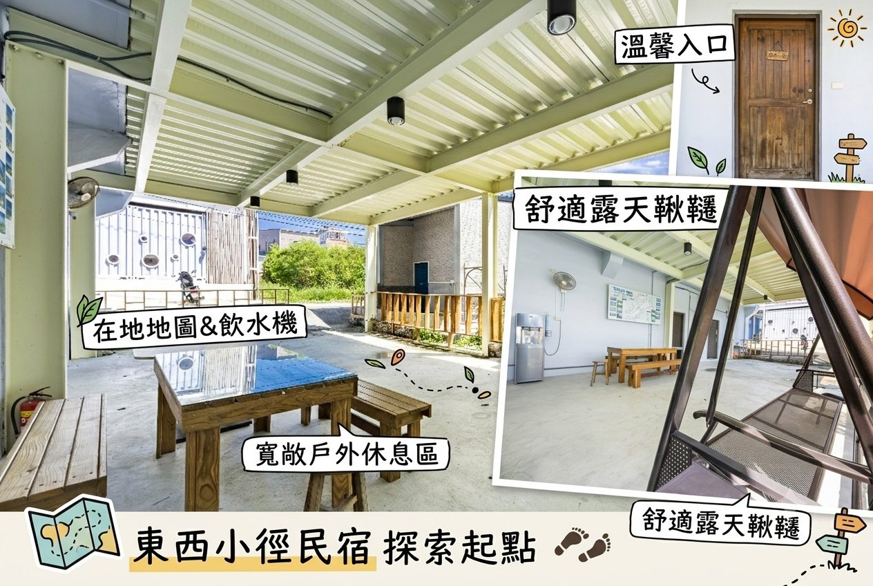 小琉球東西小徑．戶外休息區